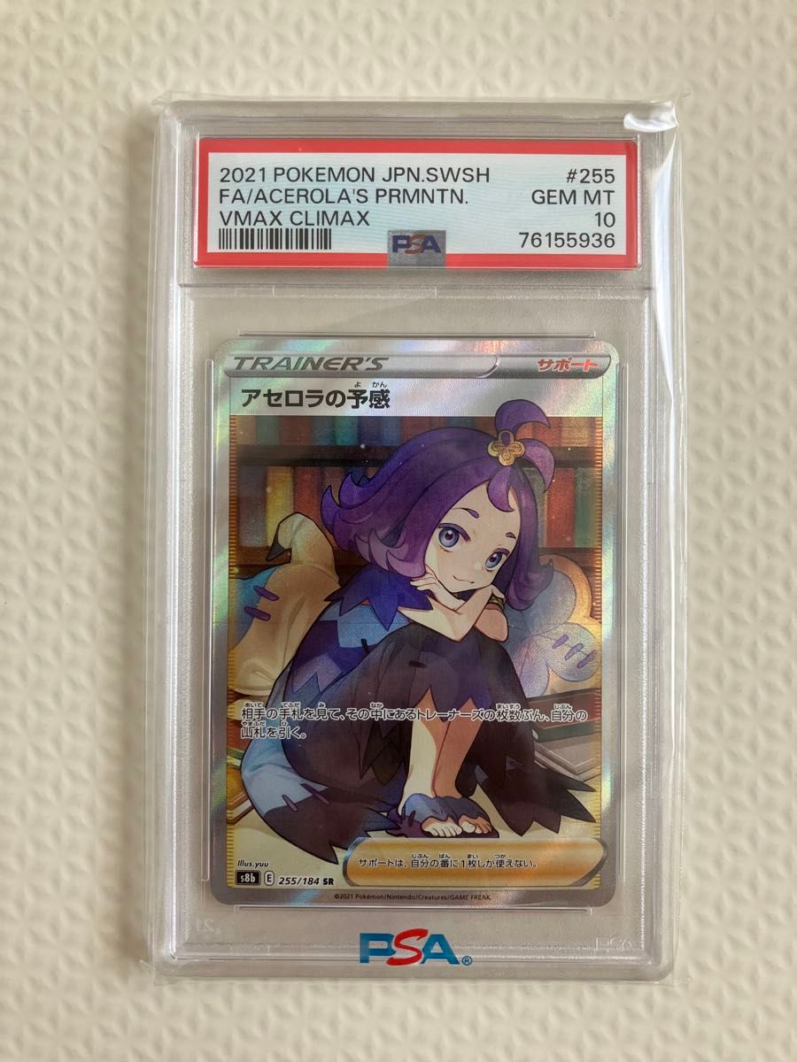 ポケモンカード アセロラの予感 SR PSA10|Yahoo!フリマ(旧 ポケモンカード アセロラの予感 SR PSA10|Yahoo!フリマ(旧