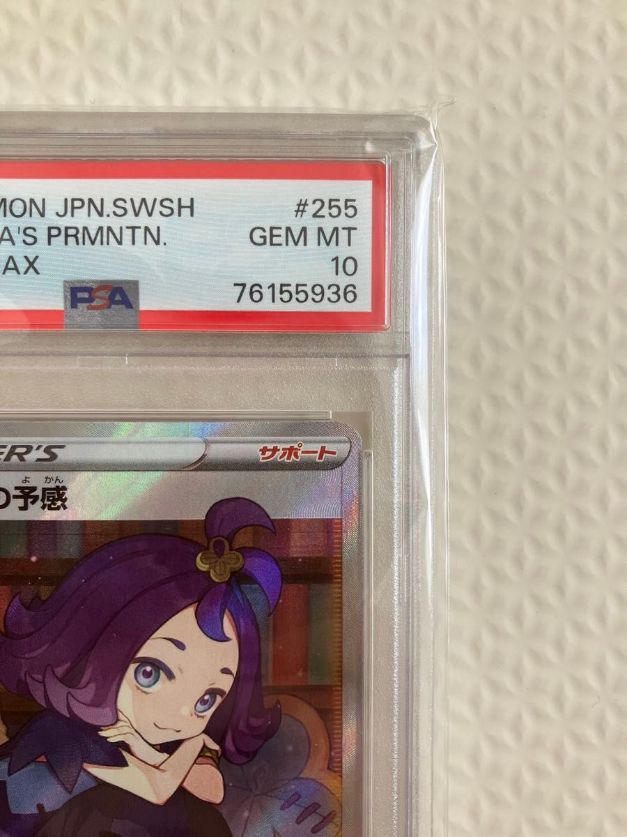 ポケモンカード アセロラの予感 SR PSA10|Yahoo!フリマ(旧 ポケモンカード アセロラの予感 SR PSA10|Yahoo!フリマ(旧