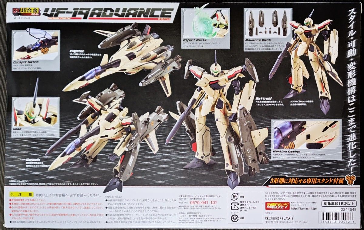 未開封新品 DX超合金 VF-19ADVANCE 劇場版マクロスF バンダイ 未開封新品 DX超合金 VF-19ADVANCE 劇場版マクロスF バンダイ