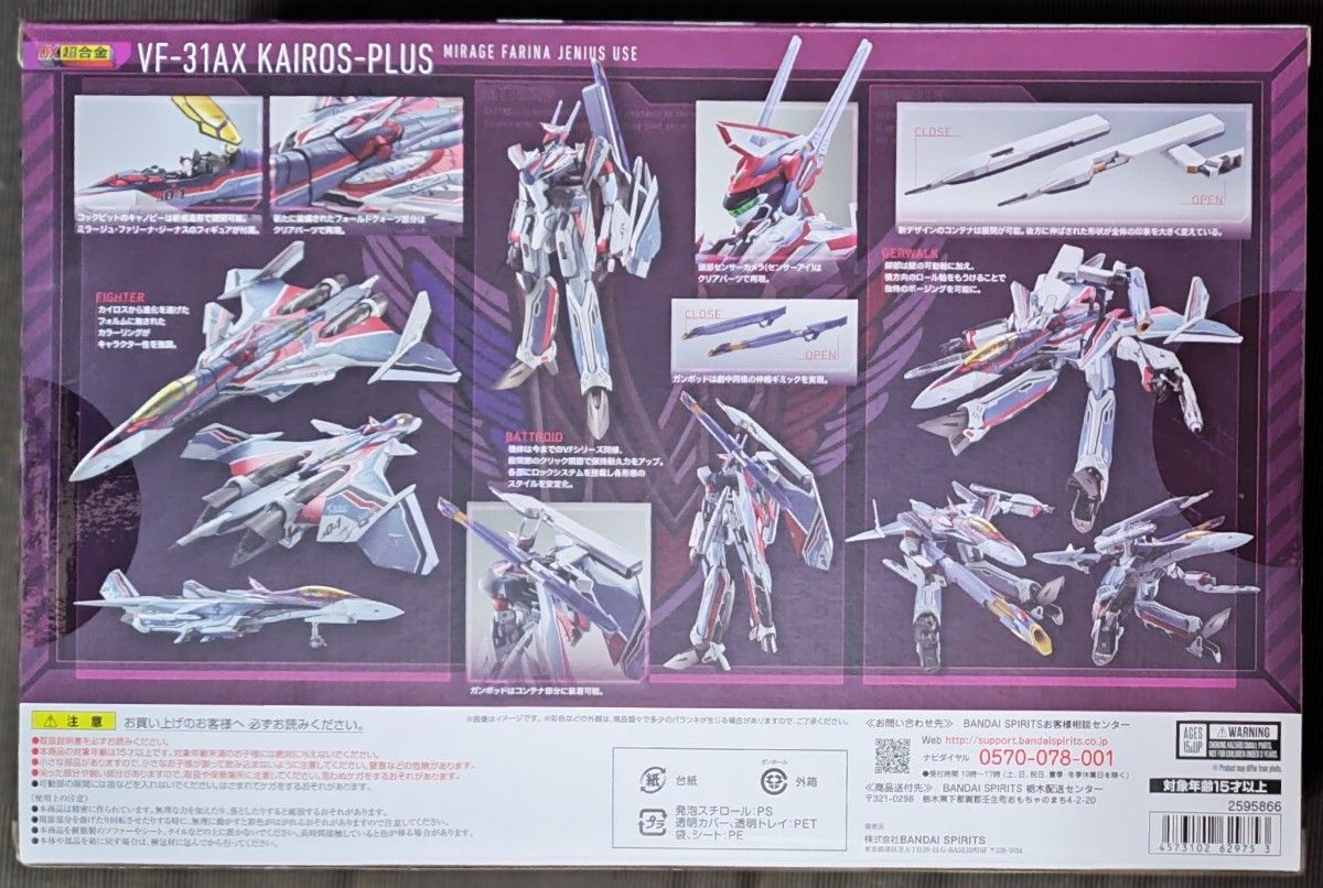 未開封新品 DX超合金 劇場版 マクロスΔ VF-31AX カイロスプラス 未開封新品 DX超合金 劇場版 マクロスΔ VF-31AX カイロスプラス