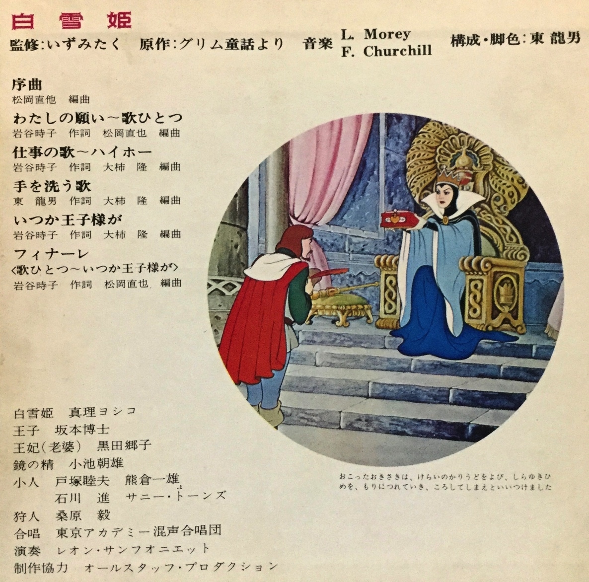 ヤフオク Ep 33rpm アニメ ディズニー 白雪姫