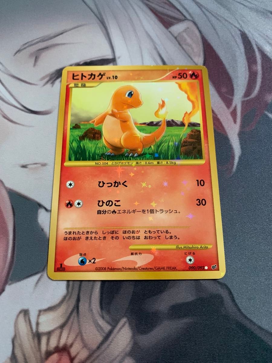 ポケモンカード dpt ヒトカゲ lv 10 090/092|Yahoo!フリマ(旧 ポケモンカード dpt ヒトカゲ lv 10 090/092|Yahoo!フリマ(旧