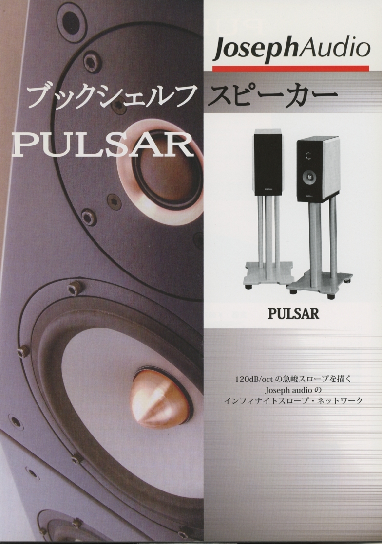 Joseph Audio PULSARのカタログ ジョセフオーディオ 管2173_画像1