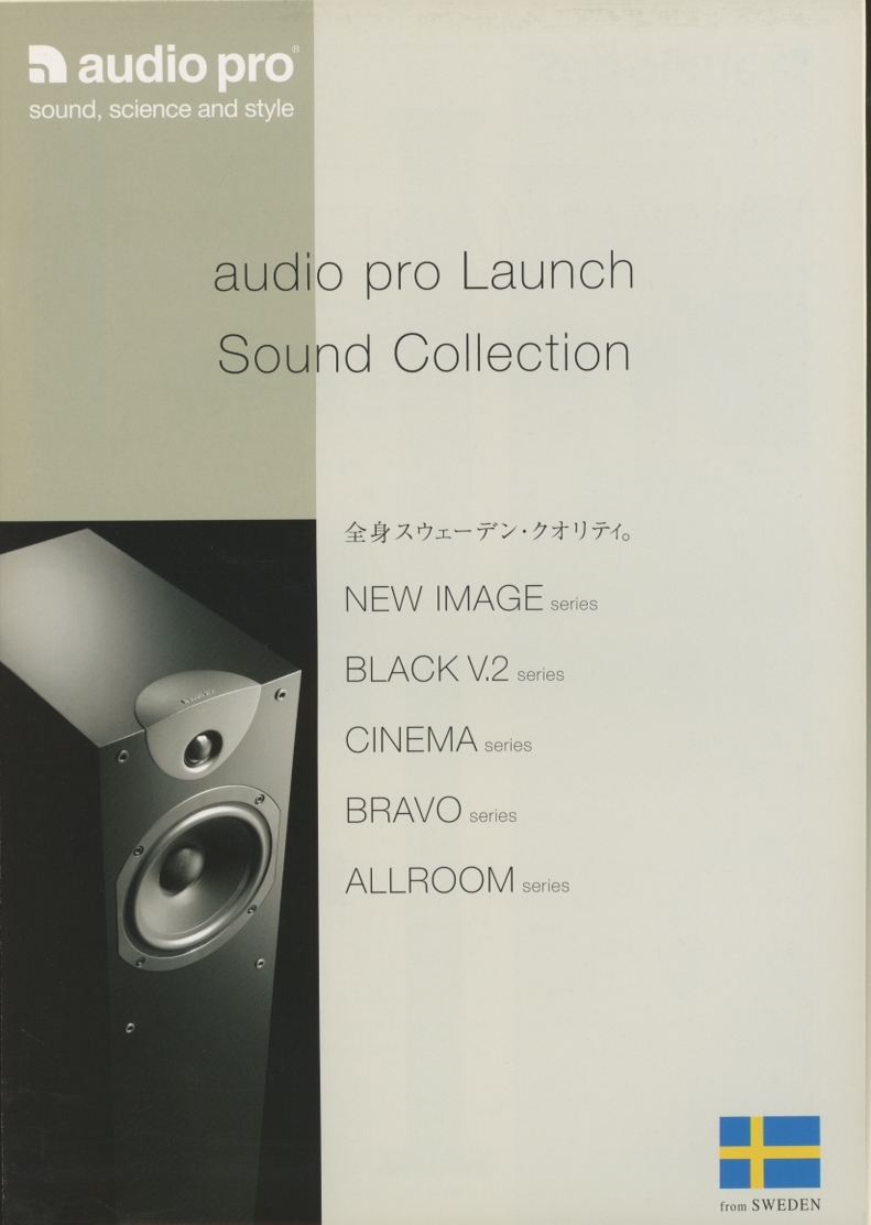 audio pro 2005年12月スピーカーカタログ オーディオプロ 管2126s_画像1