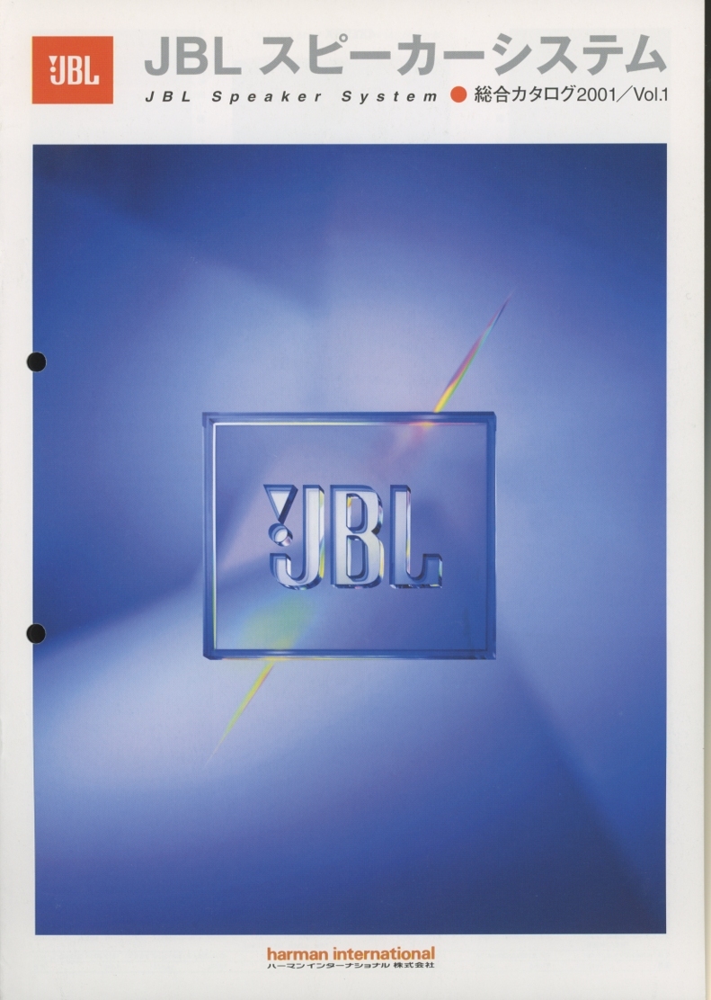 JBL 2001年9月総合カタログ 管2128_画像1