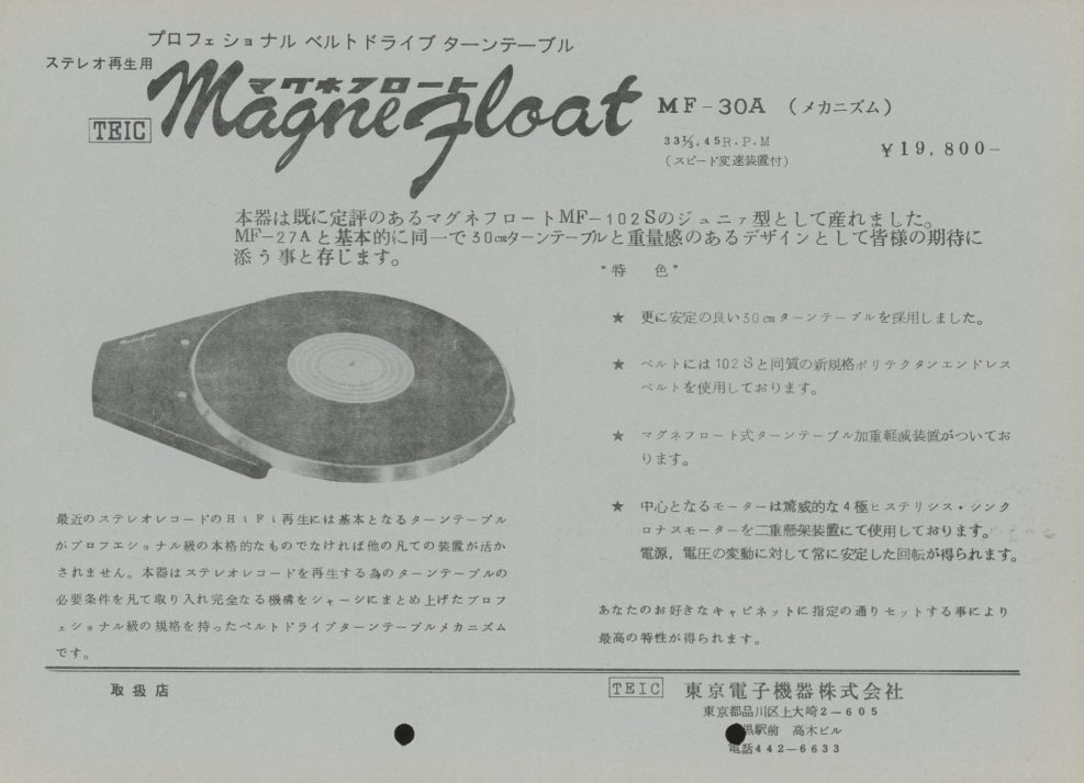 TEIC Magnefloat MF-30Aのカタログ テイク 管2029_画像1