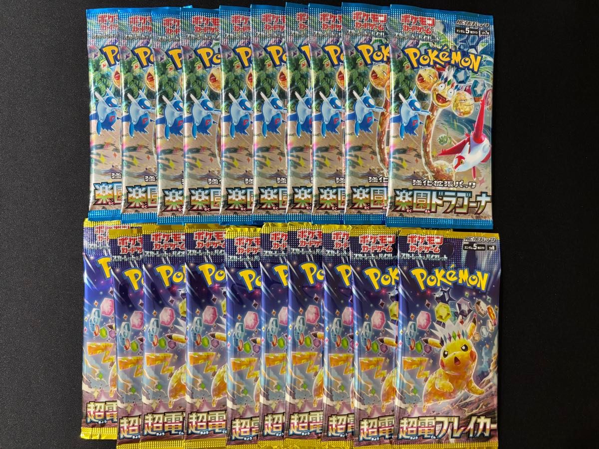 ポケモンカード 超電ブレイカー&楽園ドラゴーナ 未開封各10 ポケモンカード 超電ブレイカー&楽園ドラゴーナ 未開封各10
