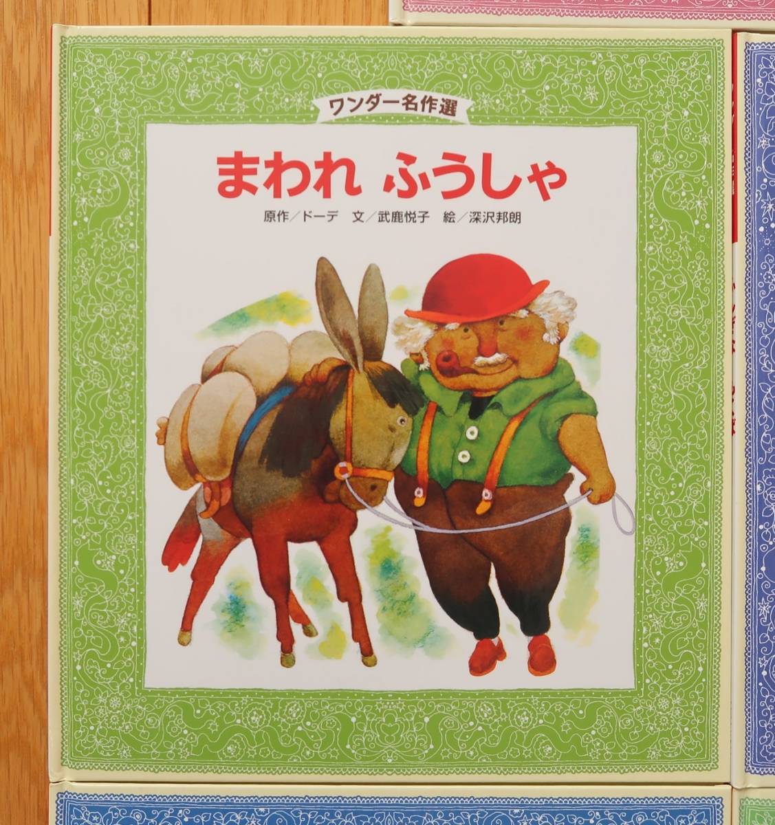 名作絵本　5冊セット　ワンダー名作選　世界文化社　人気 　有名物語　名作絵本　幼児　小学生　低学年　こども　まとめ売り_画像5