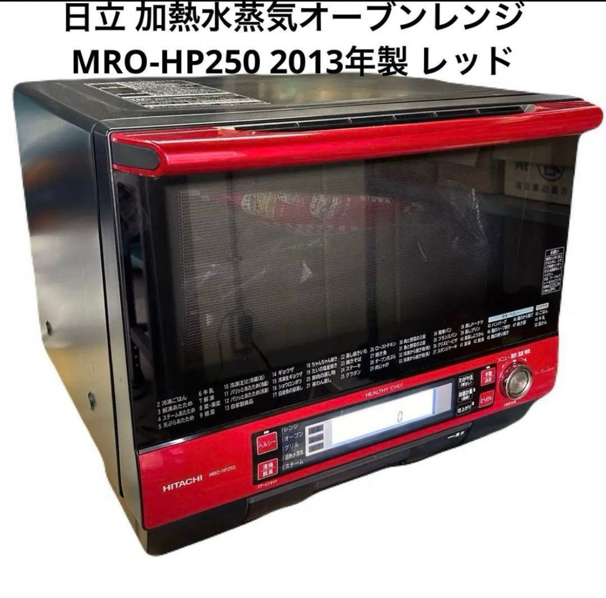 A007 HITACHI 過熱水蒸気オーブンレンジ 2013年製 MRO-HP250 A007 HITACHI 過熱水蒸気オーブンレンジ 2013年製 MRO-HP250