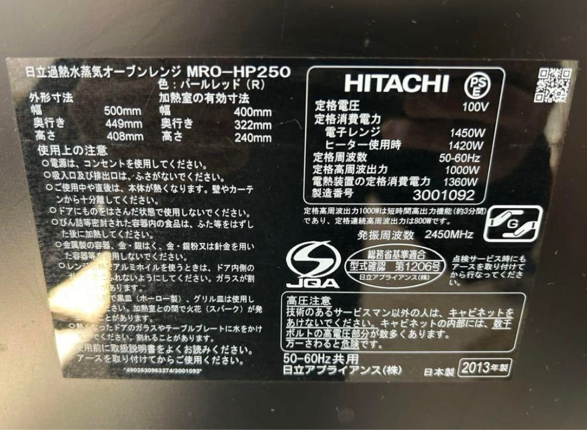 A007 HITACHI 過熱水蒸気オーブンレンジ 2013年製 MRO-HP250 A007 HITACHI 過熱水蒸気オーブンレンジ 2013年製 MRO-HP250