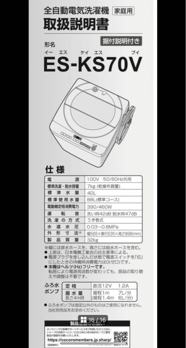 A006 全自動洗濯機 SHARP 7kg ES-KS70V 2020年製 ホワイト 動作 A006 全自動洗濯機 SHARP 7kg ES-KS70V 2020年製 ホワイト 動作