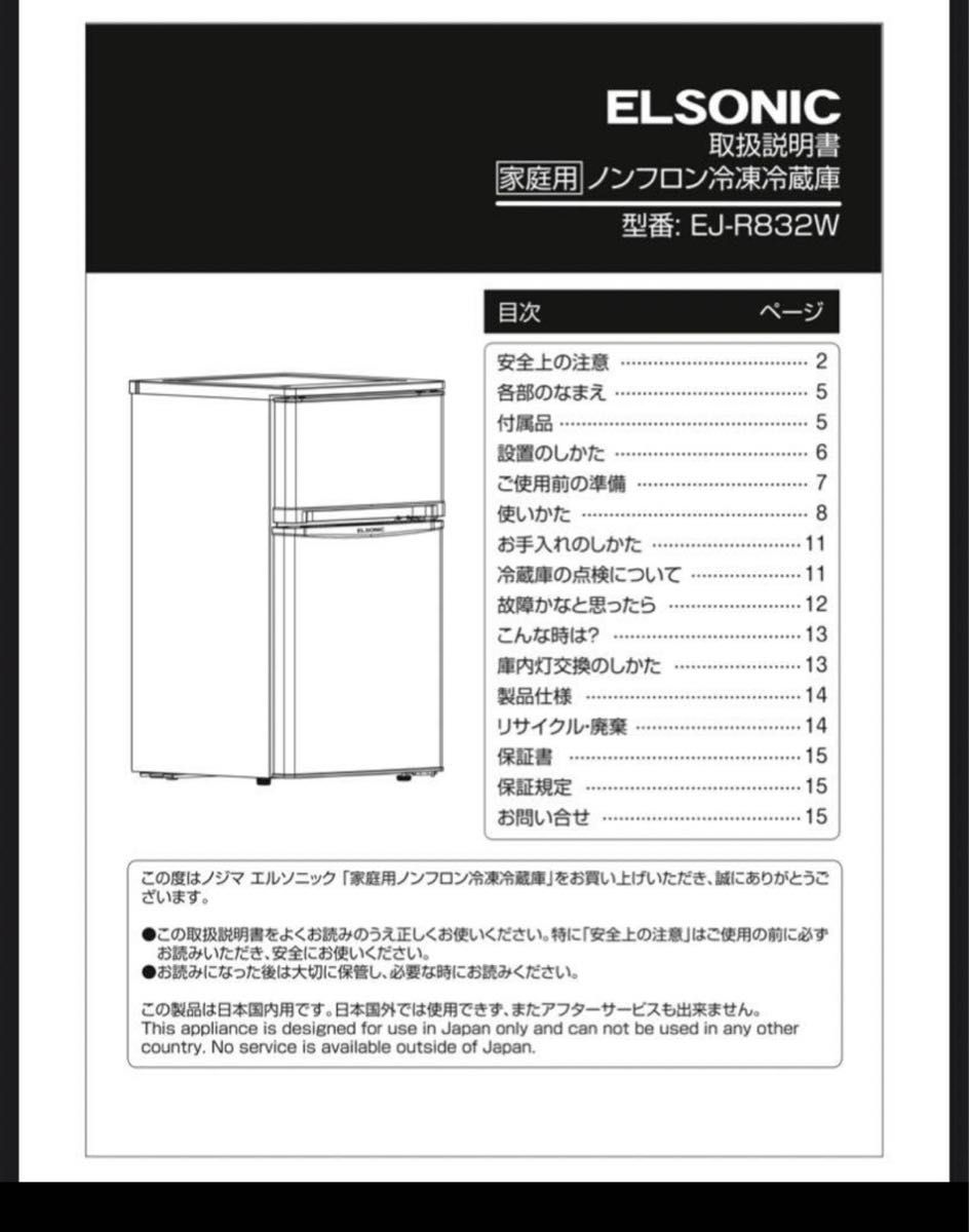 A003 ELSONIC ノンフロン冷凍冷蔵庫 832022年製 EJ-R832W 2ドア A003 ELSONIC ノンフロン冷凍冷蔵庫 832022年製 EJ-R832W 2ドア