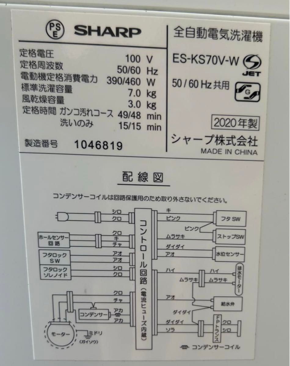 A006 全自動洗濯機 SHARP 7kg ES-KS70V 2020年製 ホワイト 動作 A006 全自動洗濯機 SHARP 7kg ES-KS70V 2020年製 ホワイト 動作