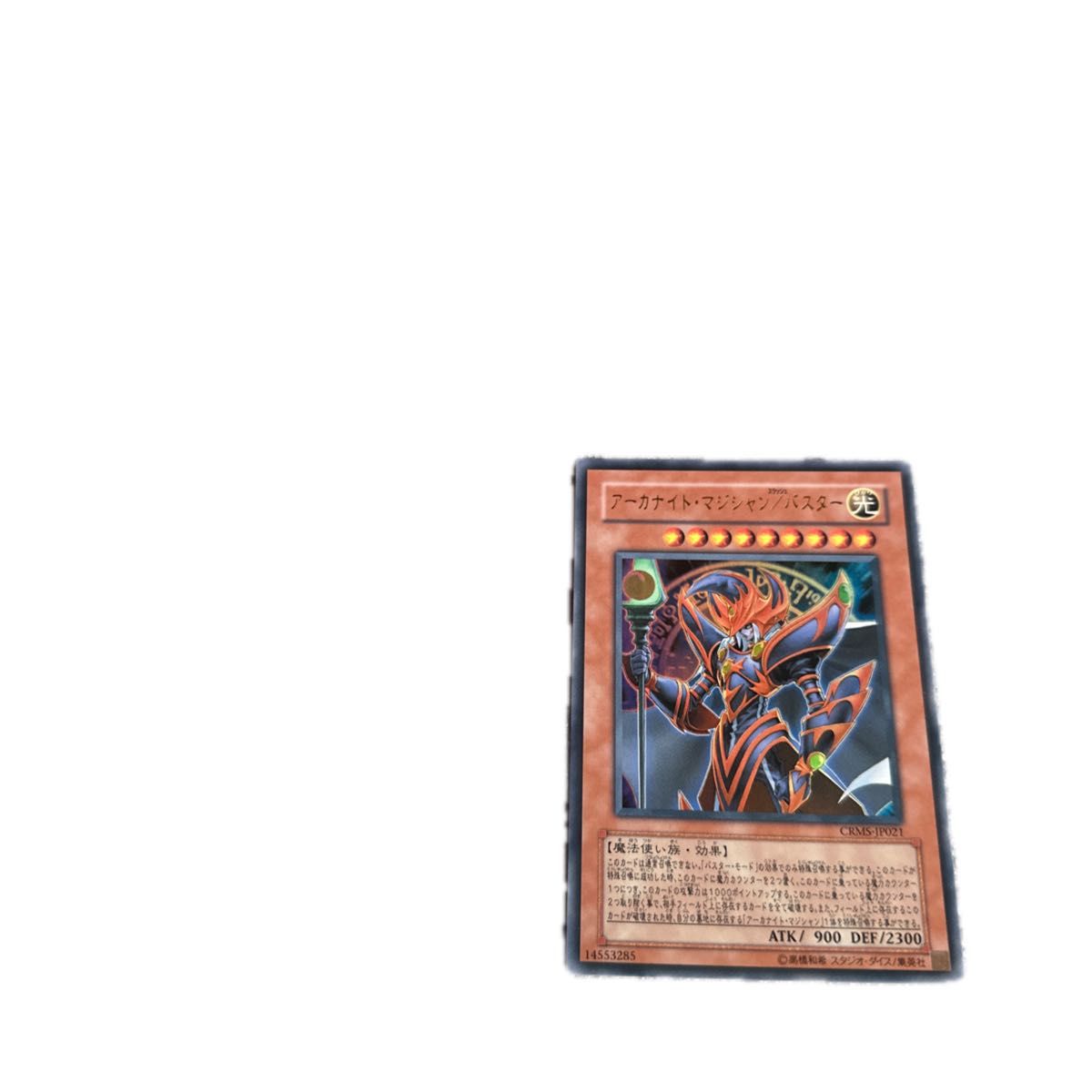遊戯王 アーカナイトマジシャン/バスター|Yahoo!フリマ(旧 遊戯王 アーカナイトマジシャン/バスター|Yahoo!フリマ(旧