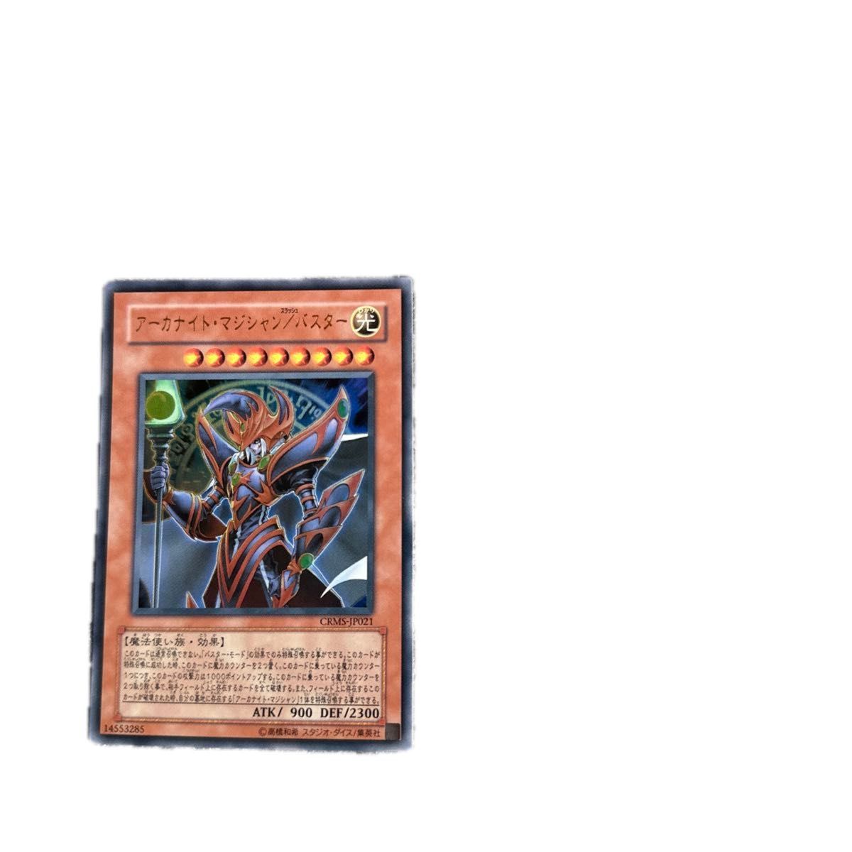 遊戯王 アーカナイトマジシャン/バスター|Yahoo!フリマ(旧 遊戯王 アーカナイトマジシャン/バスター|Yahoo!フリマ(旧