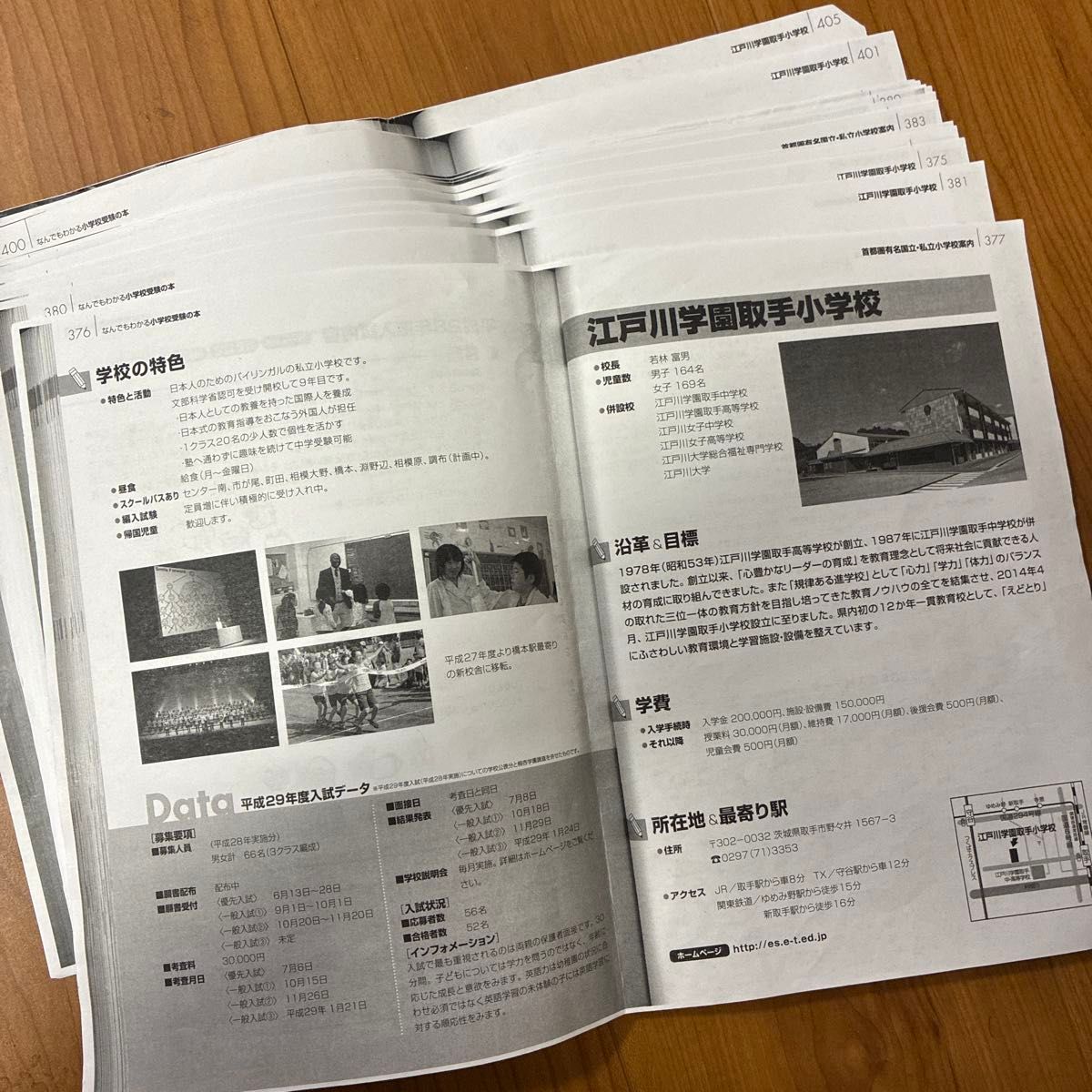 おまけ有】江戸川学園取手小学校 江戸取 えどとり 過去問 おまけ有】江戸川学園取手小学校 江戸取 えどとり 過去問