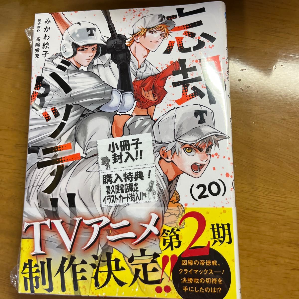 忘却バッテリー20巻 未開封|Yahoo!フリマ(旧PayPayフリマ) 忘却バッテリー20巻 未開封|Yahoo!フリマ(旧PayPayフリマ)