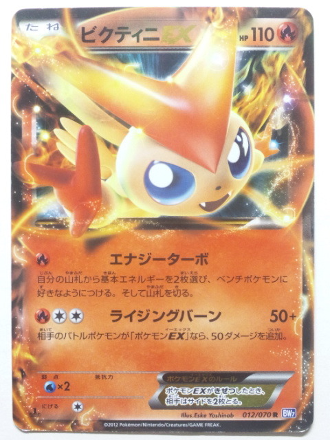 ヤフオク ポケモンカードゲームbw7 ビクティニex ビクト