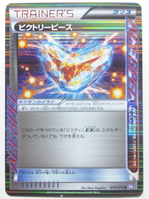 ポケモンカード ビクティニex sr ビクトリーピース 2枚セット
