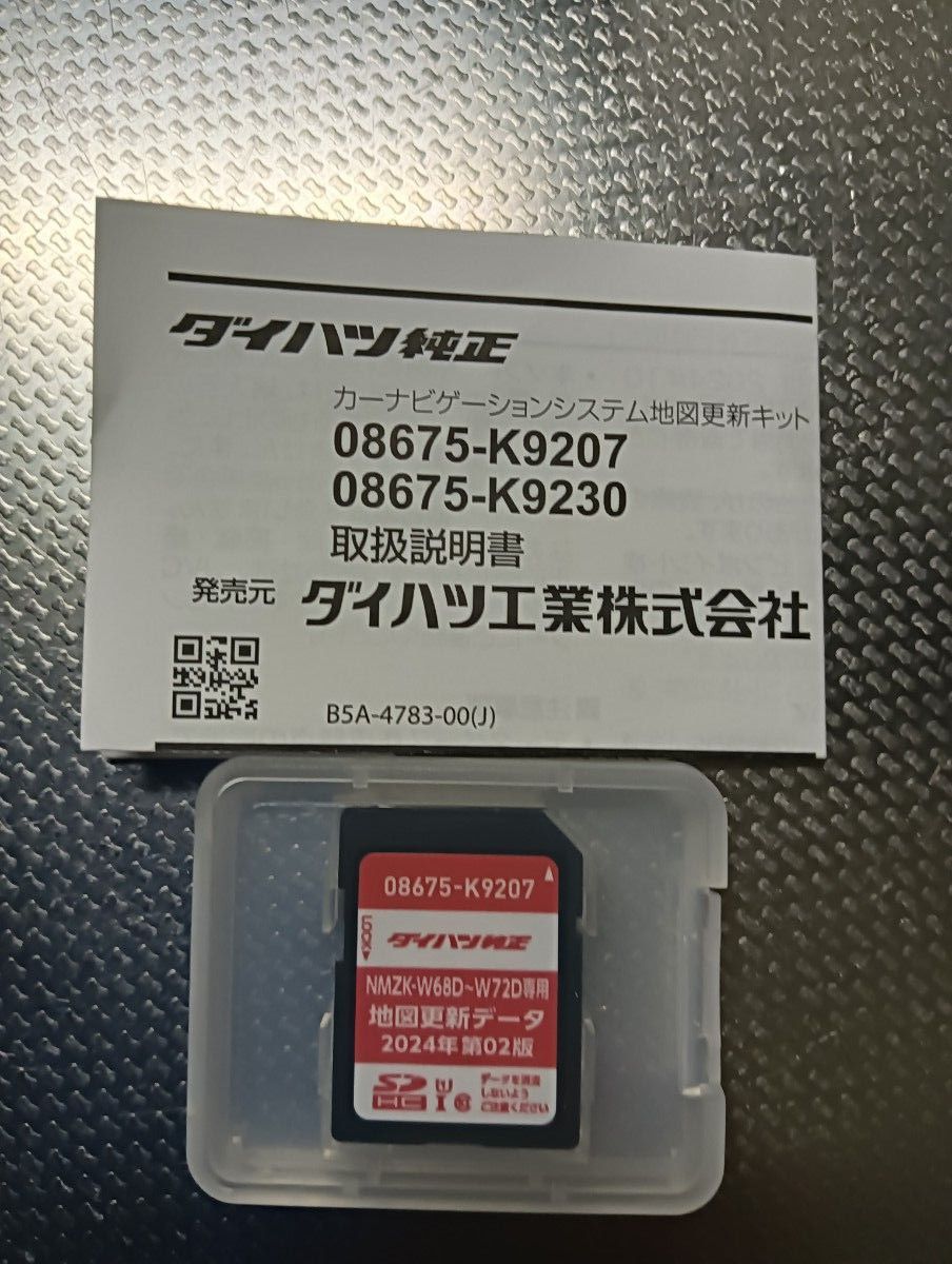 送料無料 新品未使用 ダイハツ純正ケンウッドナビ マップSD 2024 送料無料 新品未使用 ダイハツ純正ケンウッドナビ マップSD 2024