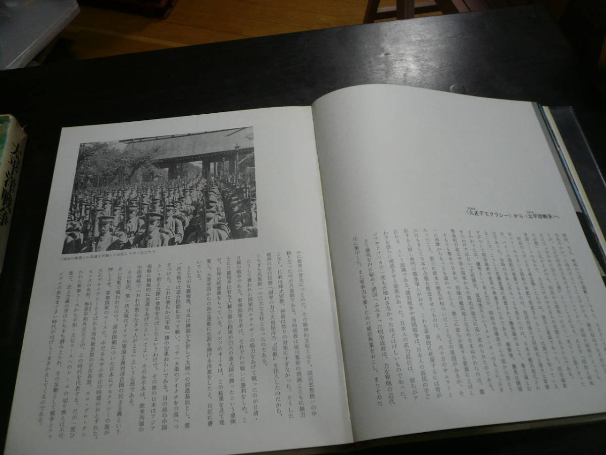 N21即決 日本歴史シリーズ　世界文化社 　21 太平洋戦争　送料370円～_画像8