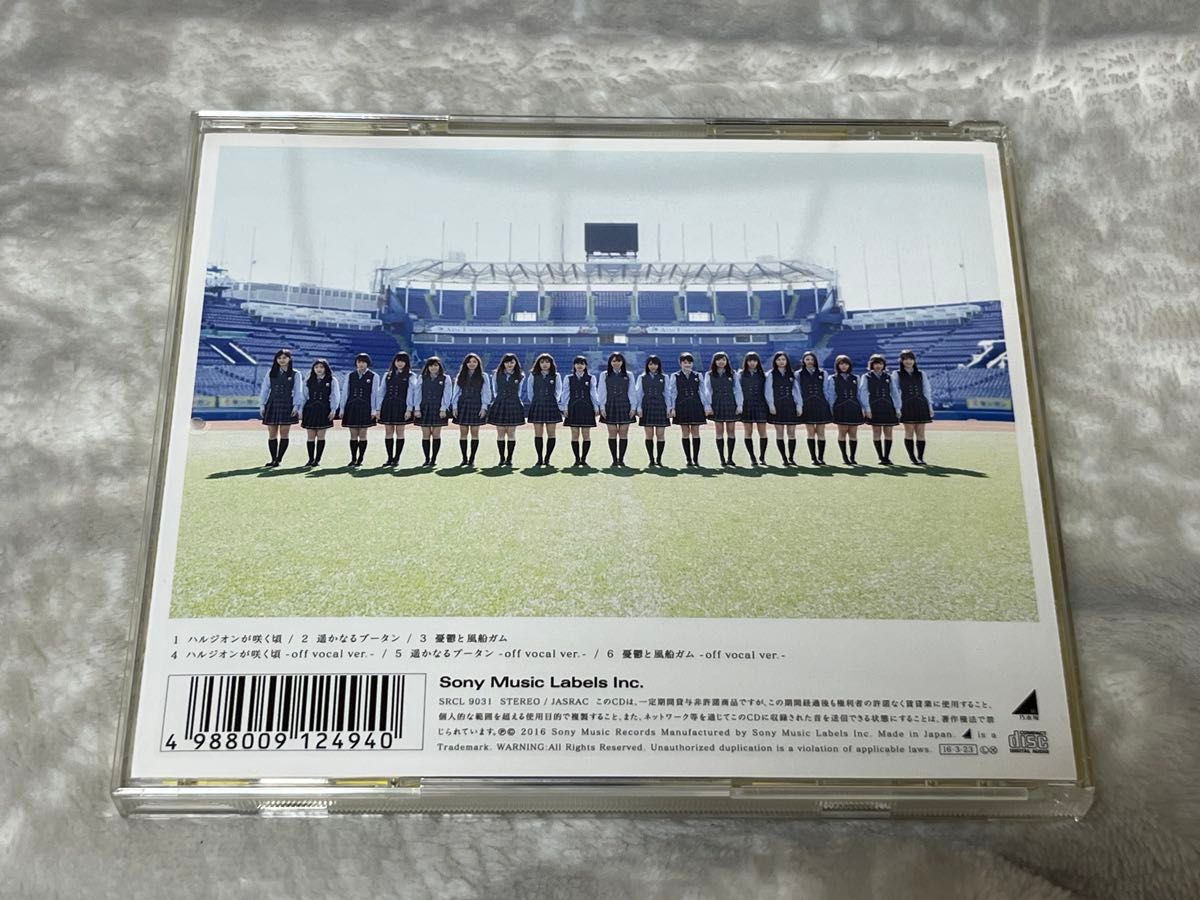 乃木坂46】ハルジオンが咲く頃 CD|Yahoo!フリマ(旧PayPayフリマ) 乃木坂46】ハルジオンが咲く頃 CD|Yahoo!フリマ(旧PayPayフリマ)