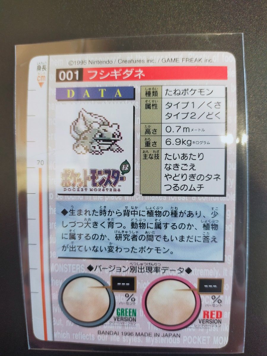 ポケモン カードダス No 001 フシギダネ|Yahoo!フリマ(旧 ポケモン カードダス No 001 フシギダネ|Yahoo!フリマ(旧
