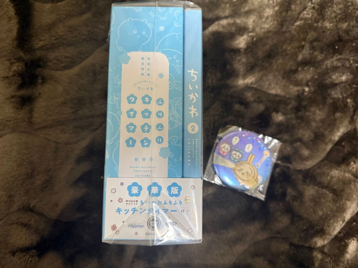 ちいかわ DVD2 豪華版 初回生産 特典缶バッジ ふりふりキッチン ちいかわ DVD2 豪華版 初回生産 特典缶バッジ ふりふりキッチン