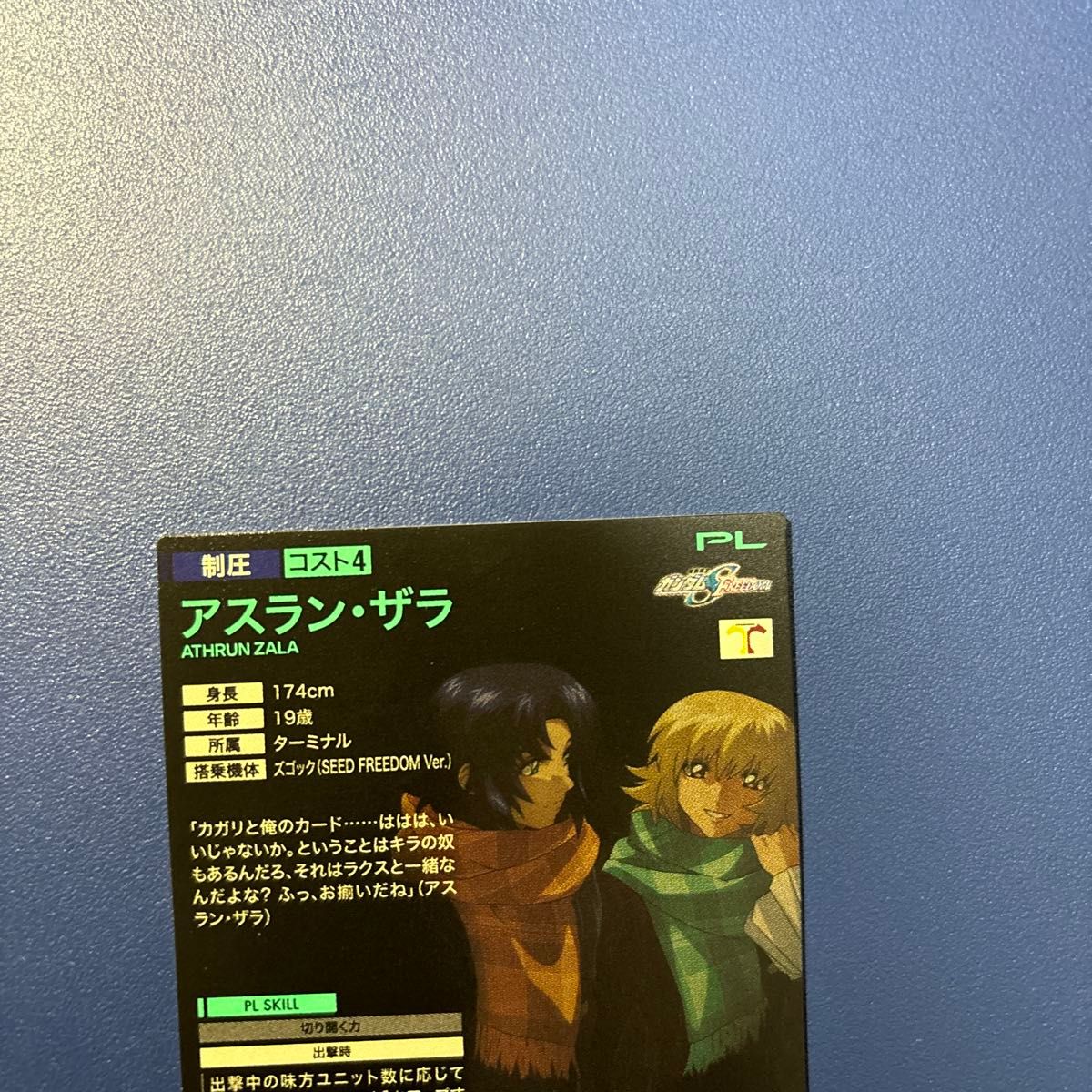 PR-265 アスラン・ザラ(パラレル)(2024 プロモ) アーセナル PR-265 アスラン・ザラ(パラレル)(2024 プロモ) アーセナル