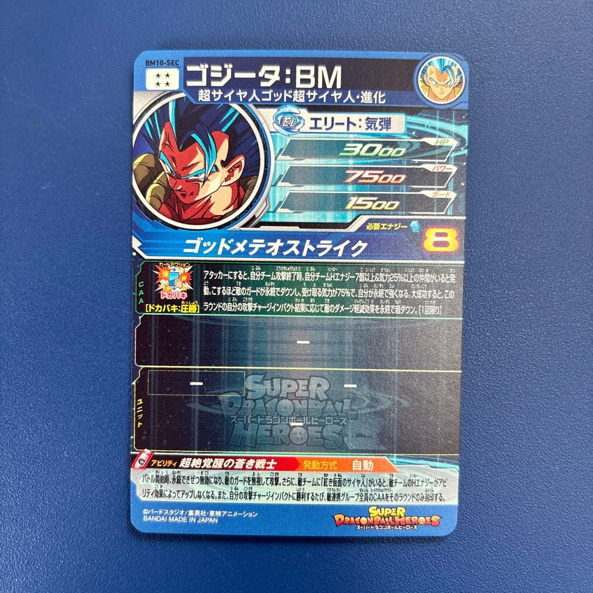 スーパードラゴンボールヒーローズ bm10-sec ゴジータ BM|Yahoo スーパードラゴンボールヒーローズ bm10-sec ゴジータ BM|Yahoo