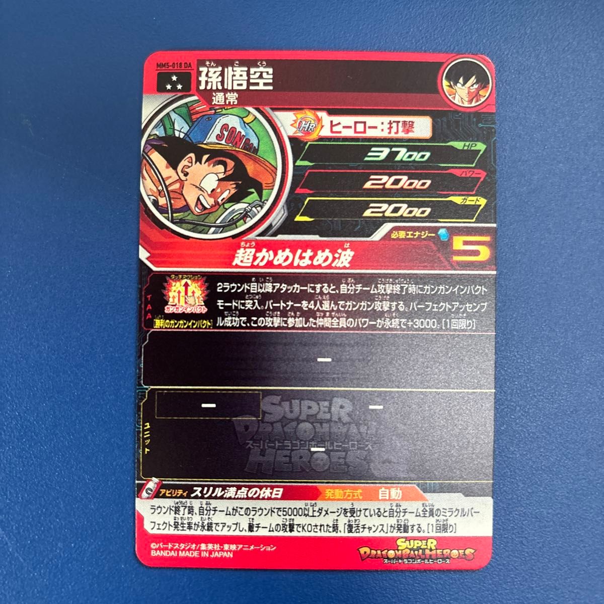 スーパードラゴンボールヒーローズ mm5-018da 孫悟空|Yahoo スーパードラゴンボールヒーローズ mm5-018da 孫悟空|Yahoo