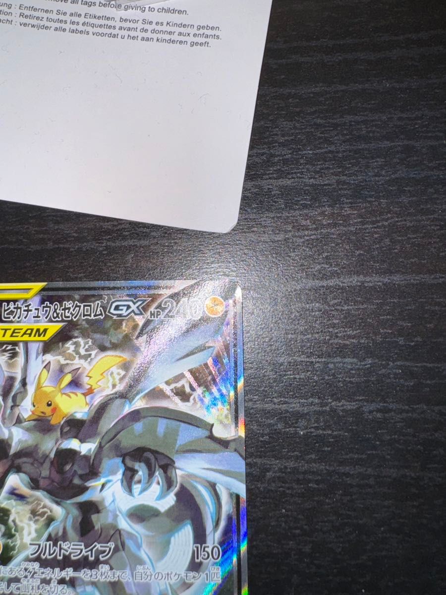 ピカチュウ&ゼクロムGX SA SM9 タッグボルト 101/095 ポケモン ピカチュウ&ゼクロムGX SA SM9 タッグボルト 101/095 ポケモン