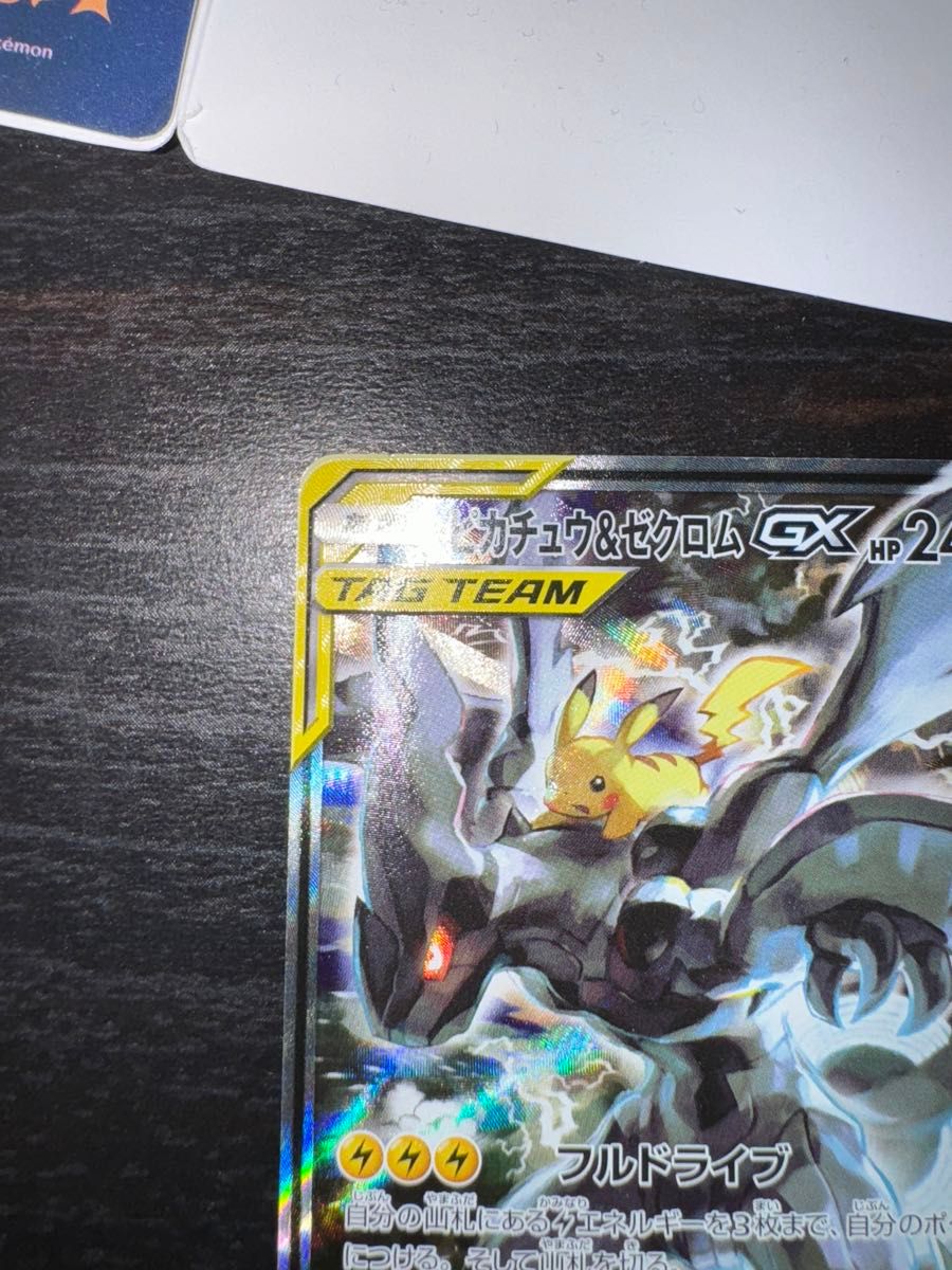 ピカチュウ&ゼクロムGX SA SM9 タッグボルト 101/095 ポケモン ピカチュウ&ゼクロムGX SA SM9 タッグボルト 101/095 ポケモン
