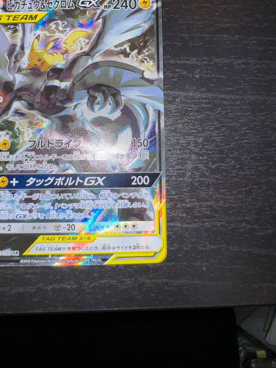 ピカチュウ&ゼクロムGX SA SM9 タッグボルト 101/095 ポケモン ピカチュウ&ゼクロムGX SA SM9 タッグボルト 101/095 ポケモン