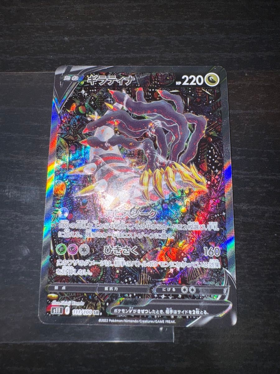 ギラティナV SR sa S11ロストアビス 111/100 ポケモンカード ギラティナV SR sa S11ロストアビス 111/100 ポケモンカード