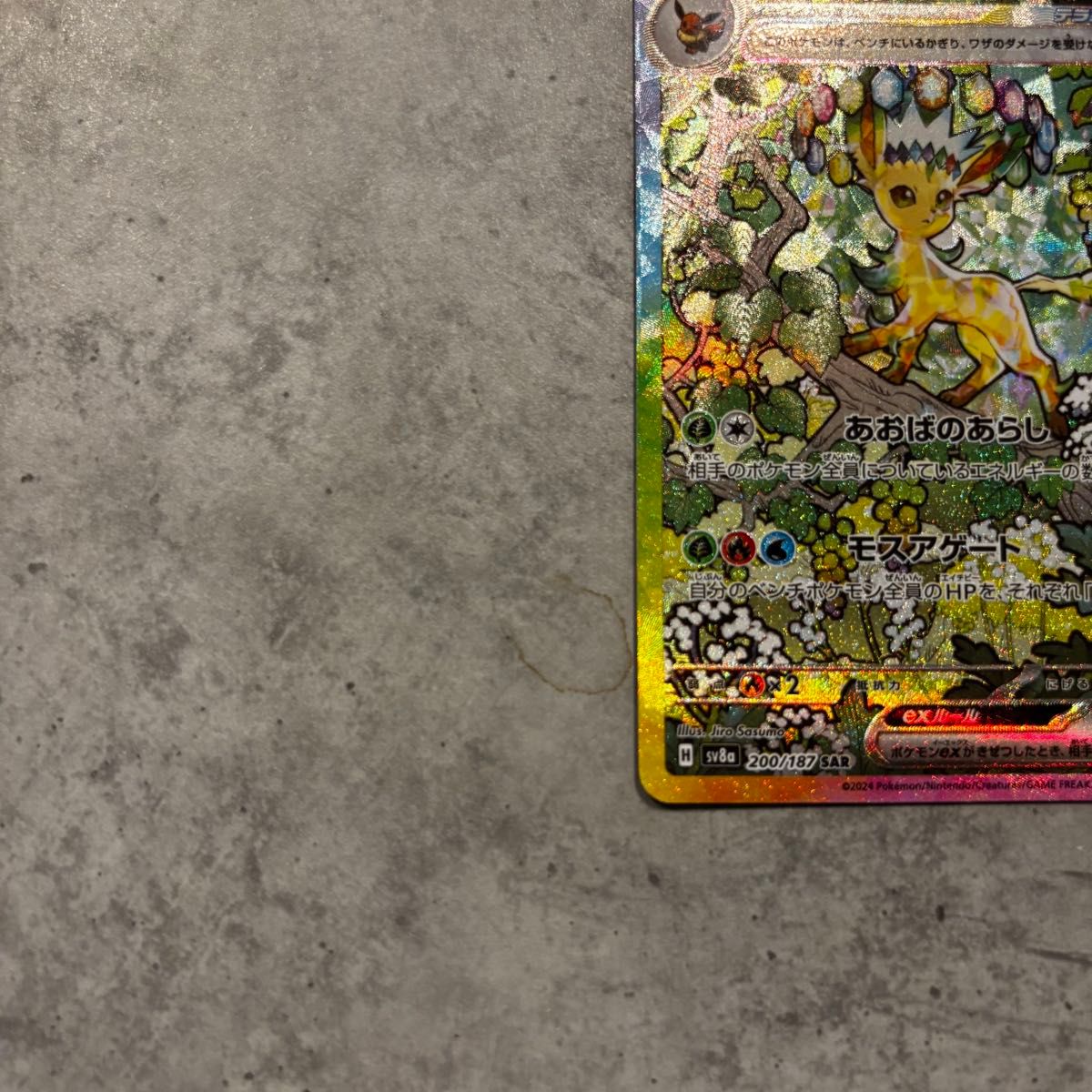 リーフィアex SAR テラスタルフェスex ポケモンカード ポケモン リーフィアex SAR テラスタルフェスex ポケモンカード ポケモン