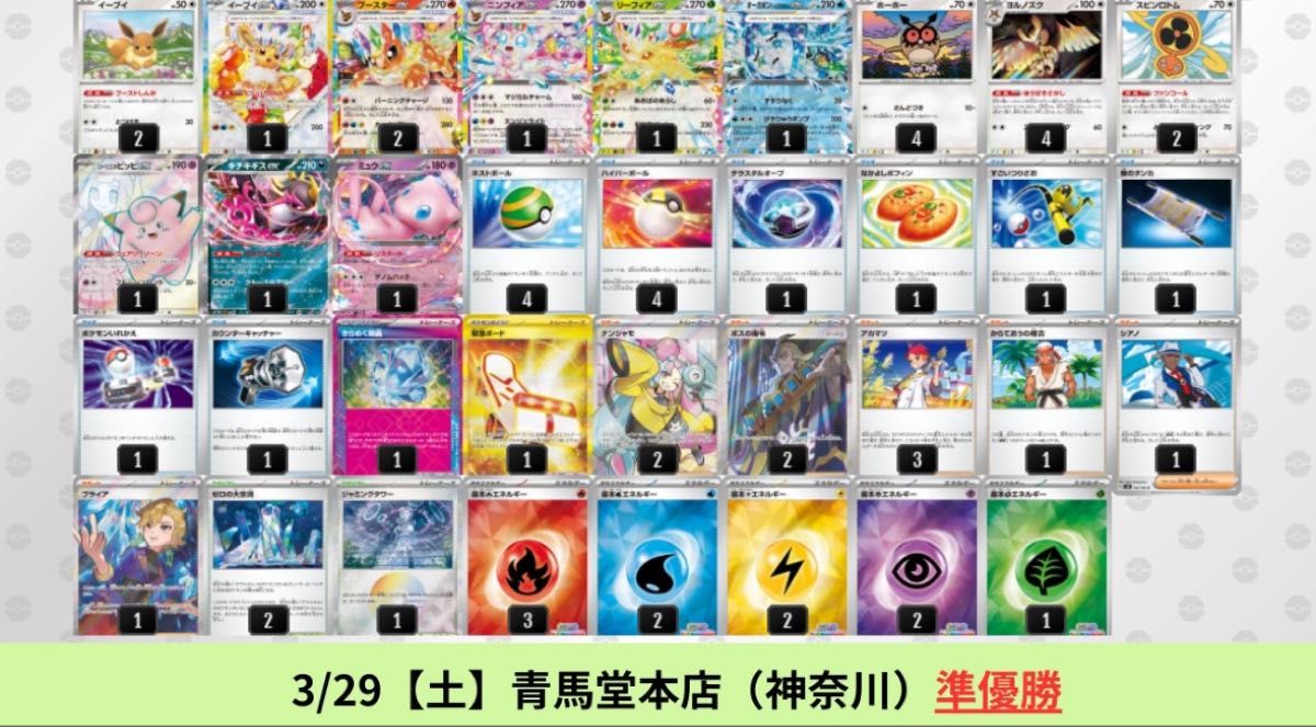 ブースターexデッキ ブイズデッキ ポケカ シティリーグ準優勝 ブースターexデッキ ブイズデッキ ポケカ シティリーグ準優勝