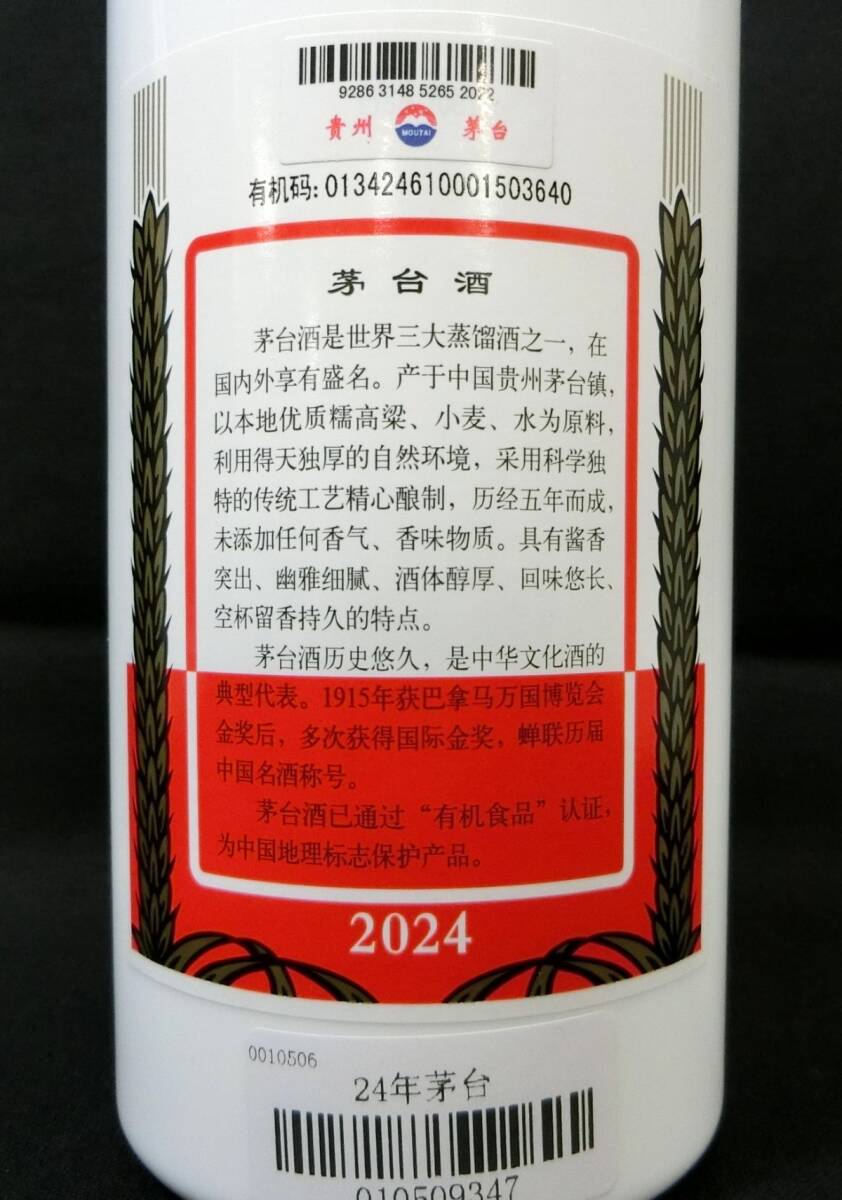1円スタート 酒 貴州茅台酒 KWEICHOW MOUTAI 天女ラベル 2024年 1円スタート 酒 貴州茅台酒 KWEICHOW MOUTAI 天女ラベル 2024年