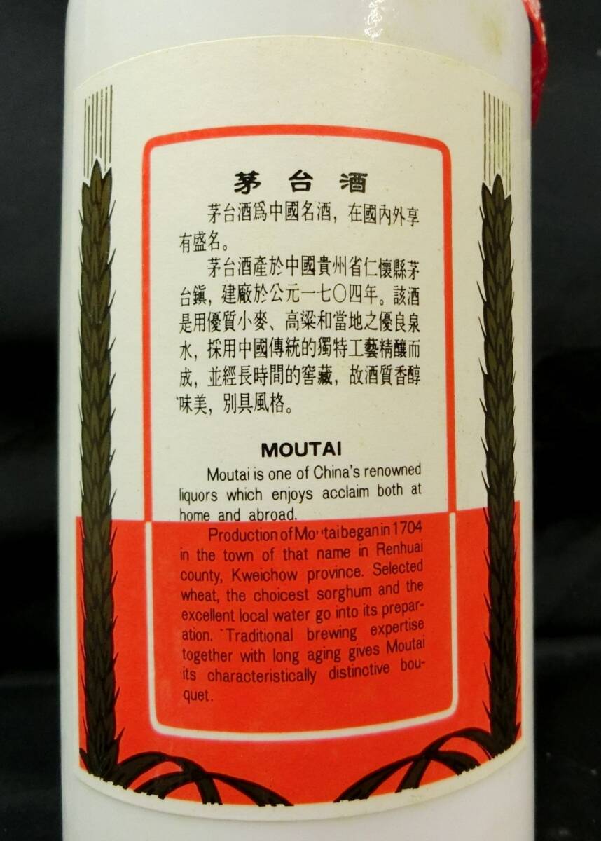 1000円スタート 酒 貴州芽台酒 KWEICHOW MOUTAI 天女ラベル 1997 1000円スタート 酒 貴州芽台酒 KWEICHOW MOUTAI 天女ラベル 1997
