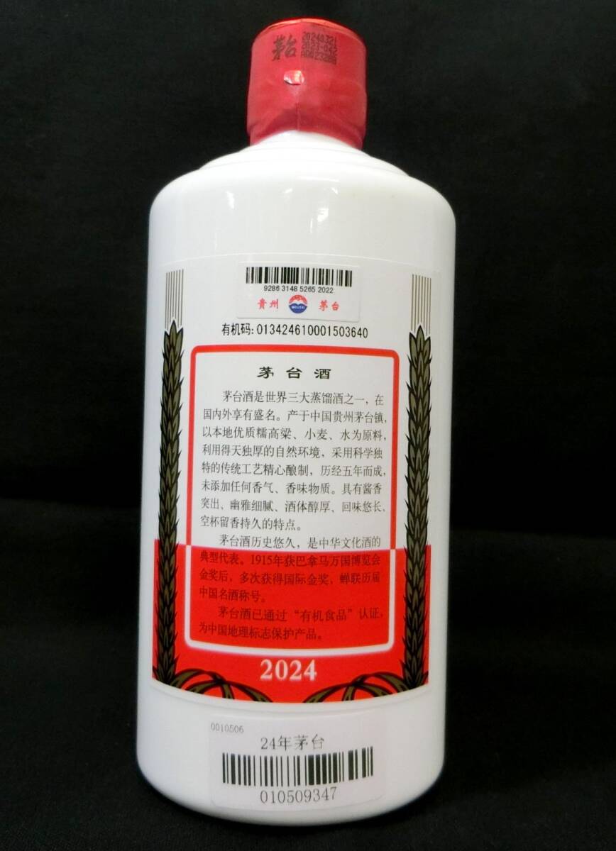 1円スタート 酒 貴州茅台酒 KWEICHOW MOUTAI 天女ラベル 2024年 1円スタート 酒 貴州茅台酒 KWEICHOW MOUTAI 天女ラベル 2024年