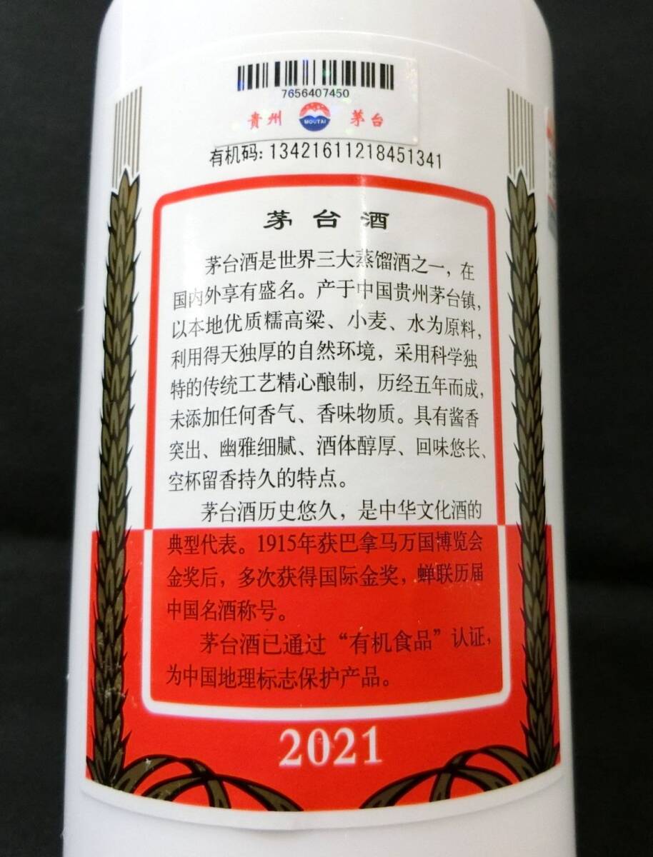 1円スタート 酒 貴州茅台酒 KWEICHOW MOUTAI 天女ラベル 2021年 1円スタート 酒 貴州茅台酒 KWEICHOW MOUTAI 天女ラベル 2021年