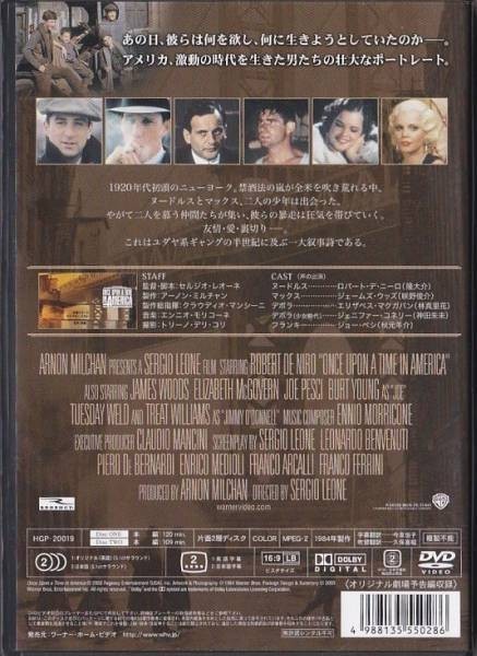 ★DVD ワンス・アポン・ア・タイム・イン・アメリカ *ロバート・デ・ニーロ/セルジオ・レオーネ監督作品/DVD2枚組/日本語吹替収録★_画像2