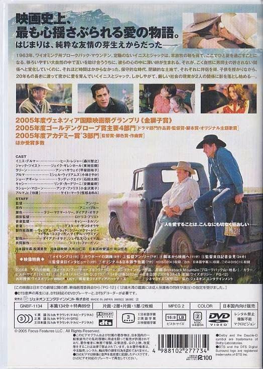 ヤフオク Dvd ブロークバック マウンテン プレミアム