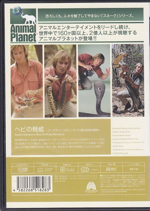 ヤフオク Dvd アニマルプラネット ヘビの脅威 オーステ