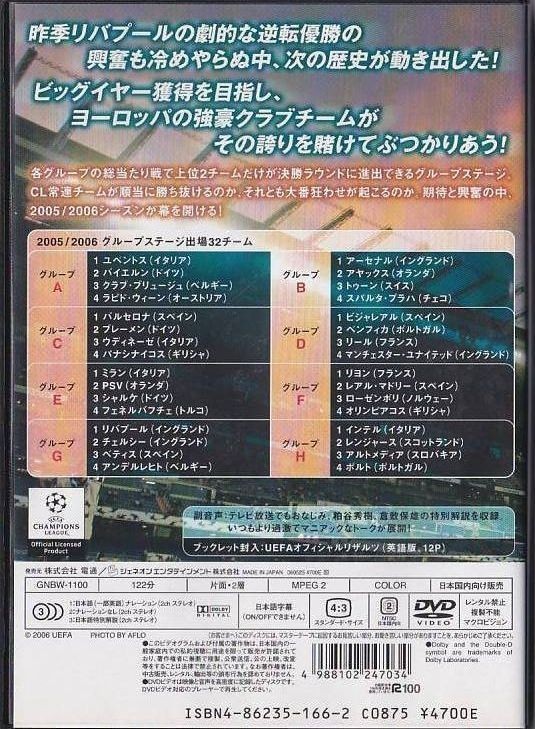 ■DVD UEFA CL チャンピオンズリーグ2005/2006 グループステージハイライト /成績表付き ■_画像2