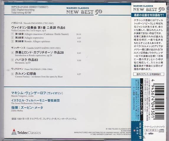 ■CD TELDEC カルメン幻想曲~スーパー・ヴァイオリンの名技*メータ/ヴェンゲーロフ/イスラエル・フィルハーモニー管弦楽団/1991年録音 ■_画像2