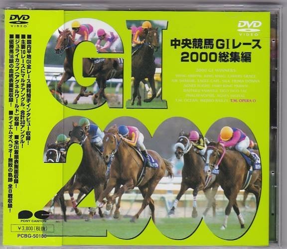 ■DVD 中央競馬 GIレース 2000年 総集編/JRA G1全21戦&海外G1戦 収録/テイエムオペラオー他 (収録時間94+60分)■_画像1