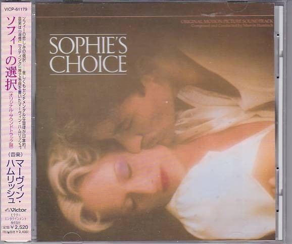 ■CD ソフィーの選択/Sophie's Choice オリジナル・サウンドトラック盤/サントラOST マーヴィン・ハムリッシュ/Marvin Hamlisch SAMPLE盤■