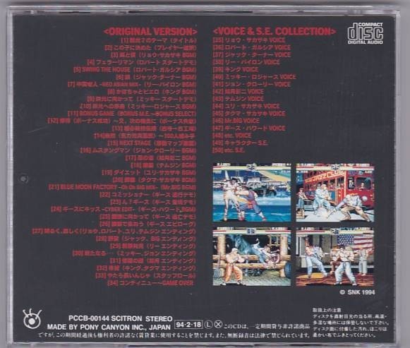 CD 龍虎の拳2(ART OF FIGHTING 2) OSTサントラ SNK新世界楽曲雑技団 ステッカー付き