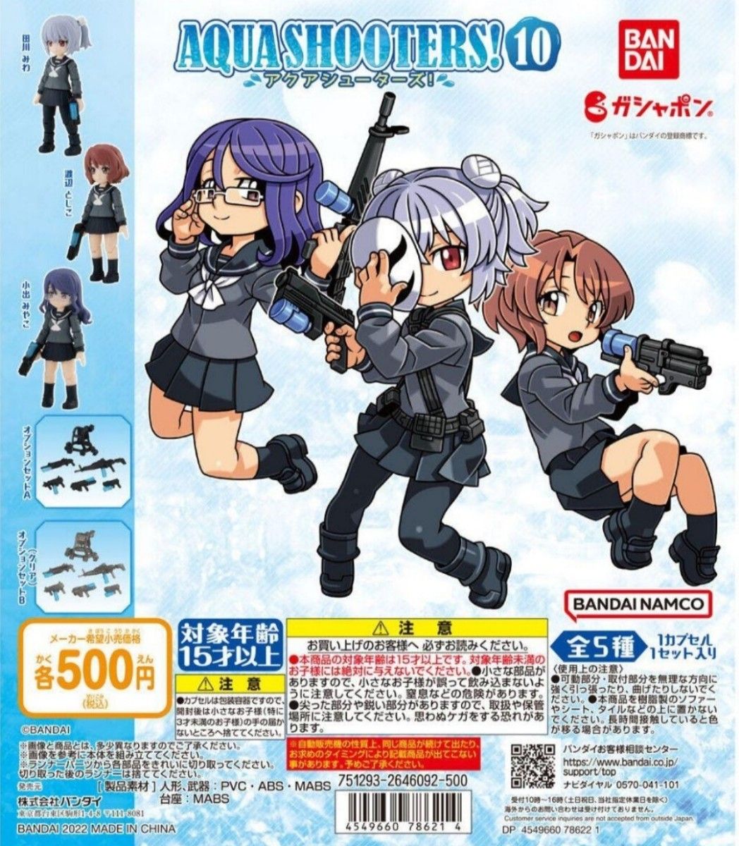 アクアシューターズ10 コンプリートセット AQUA SHOOTERS|Yahoo アクアシューターズ10 コンプリートセット AQUA SHOOTERS|Yahoo